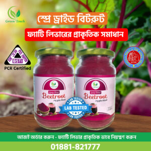 স্প্রে-ড্রাইড বিটরুট পাউডার - ৪০০ গ্রাম