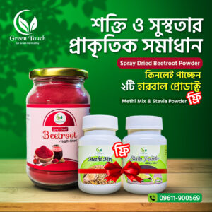 স্প্রে-ড্রাইড বিটরুট পাউডার - ২০০ গ্রাম