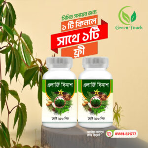 এলার্জি বিনাস_ অফার