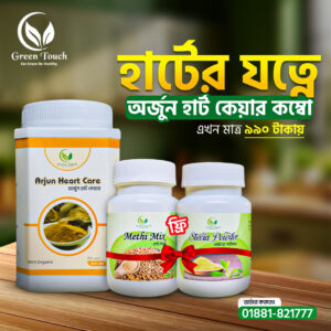 অর্জুন + মেথি মিক্স + স্টেভিয়া